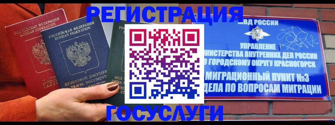 временная регистрация в Шарыпово