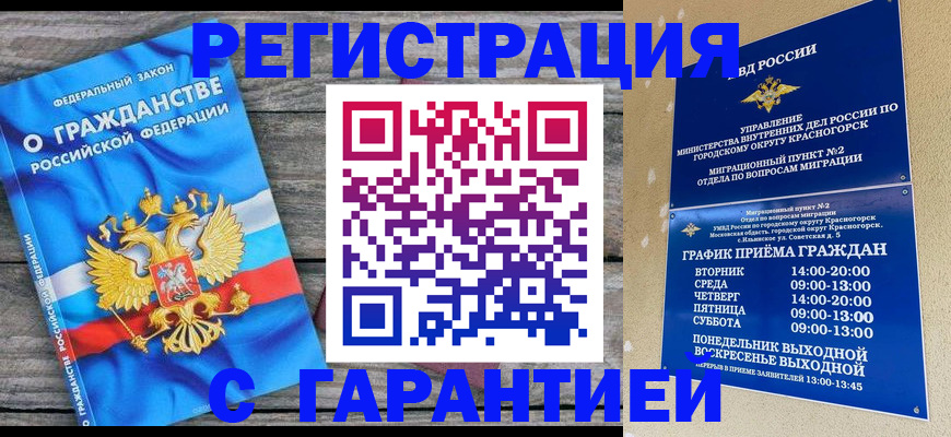 временная регистрация в Шарыпово